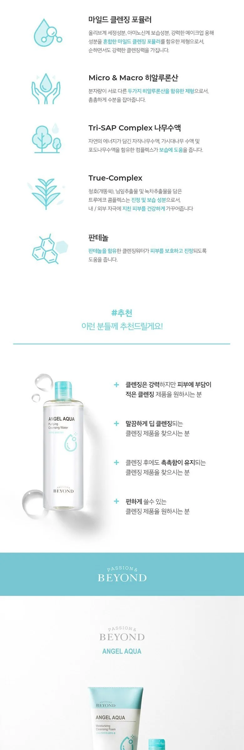 PASSION & BEYOND Angel Aqua Purifying Cleansing Water 500ml Detail