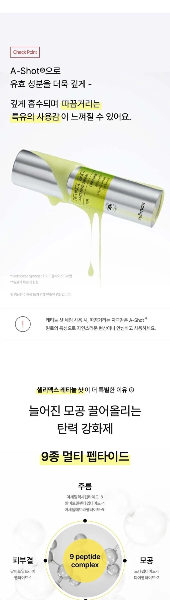CELIMAX The Vita-A Retinol Shot Tightening Serum 30ml Detail