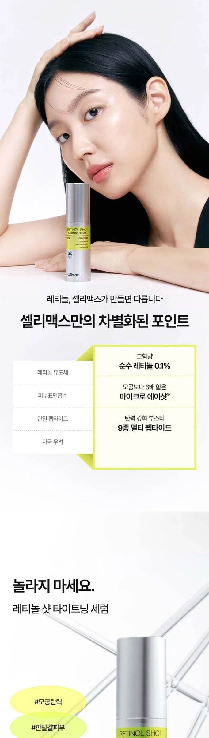 CELIMAX The Vita-A Retinol Shot Tightening Serum 30ml Detail