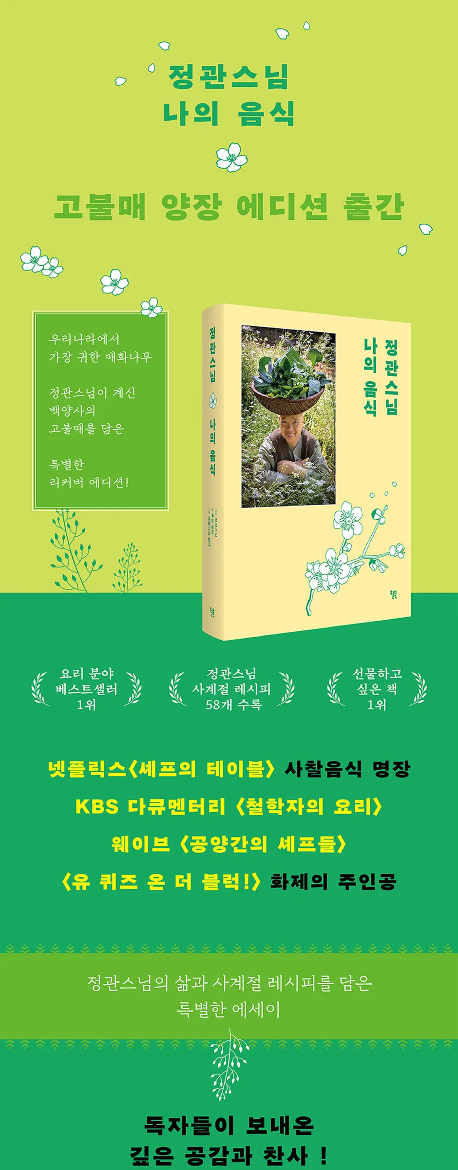 Venerable Jeong Kwan – My Food (Baekyangsa Gobulmae Special Hardcover Edition) Detail