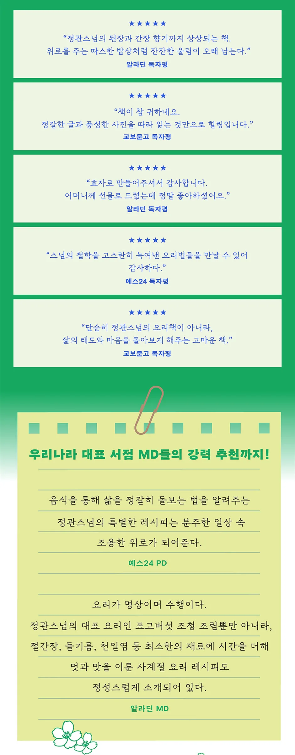 Venerable Jeong Kwan – My Food (Baekyangsa Gobulmae Special Hardcover Edition) Detail