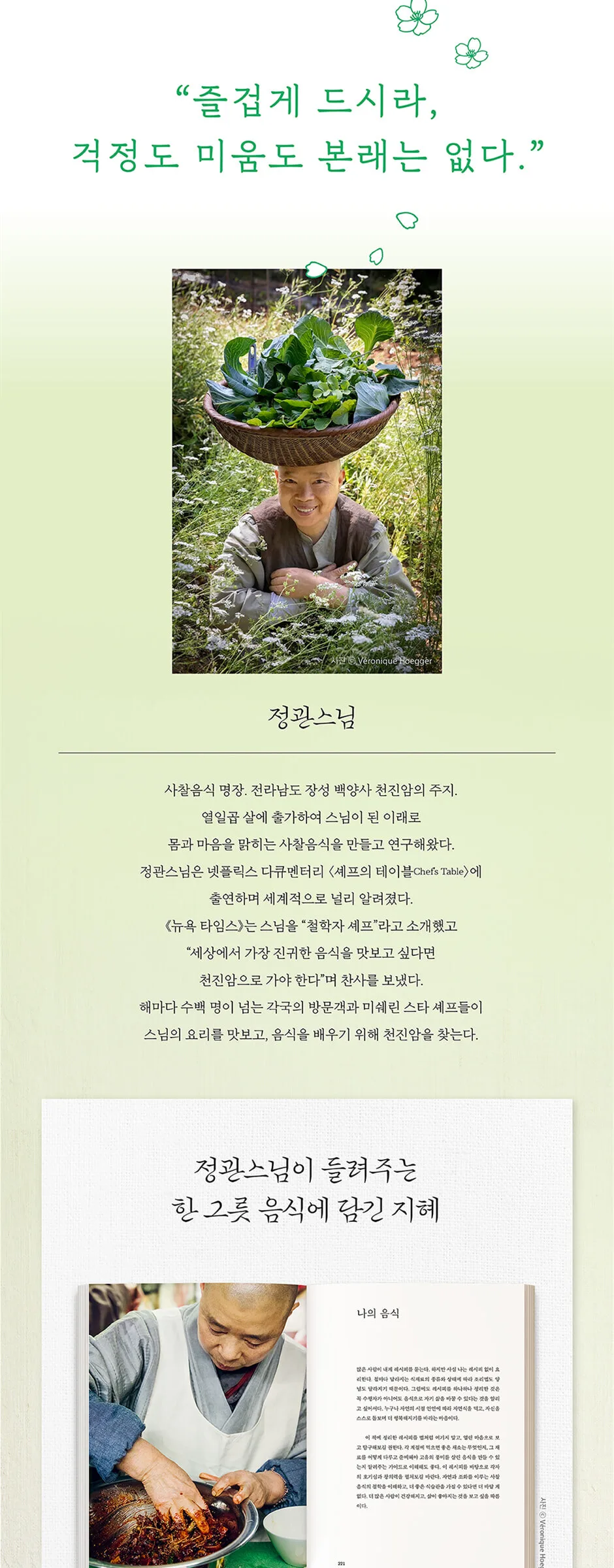 Venerable Jeong Kwan – My Food (Baekyangsa Gobulmae Special Hardcover Edition) Detail