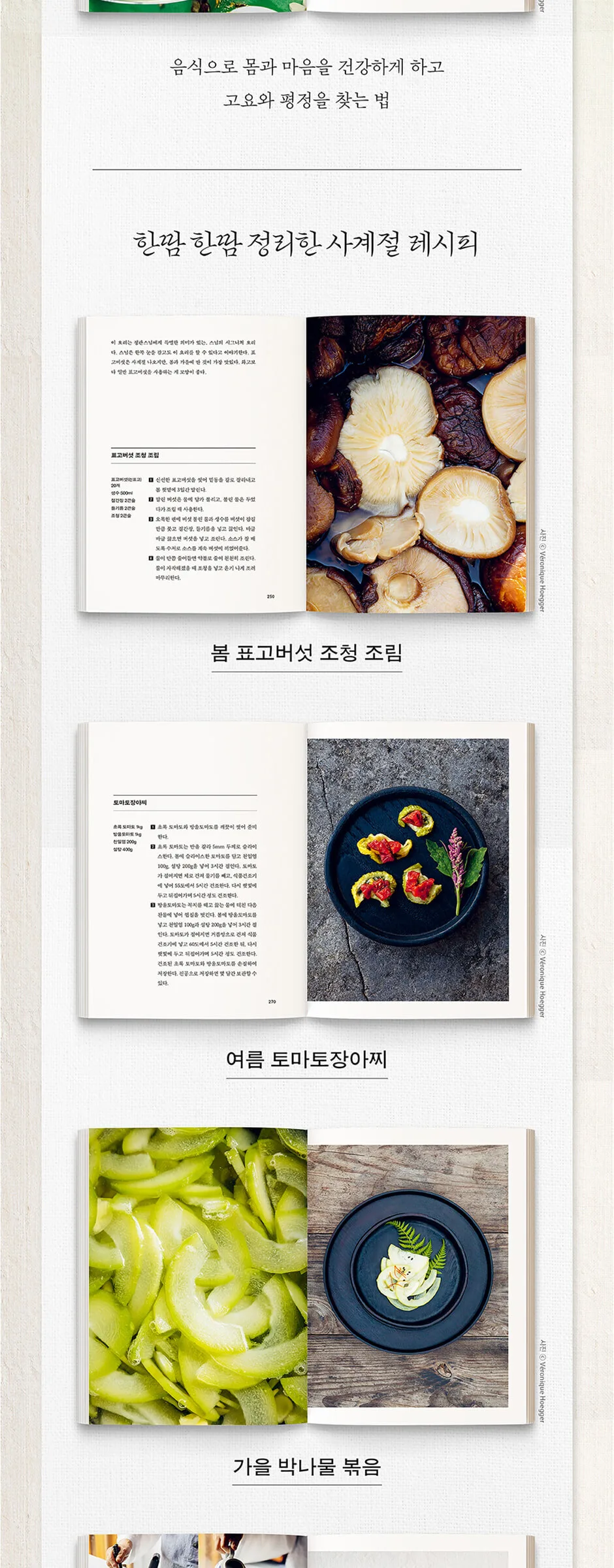Venerable Jeong Kwan – My Food (Baekyangsa Gobulmae Special Hardcover Edition) Detail