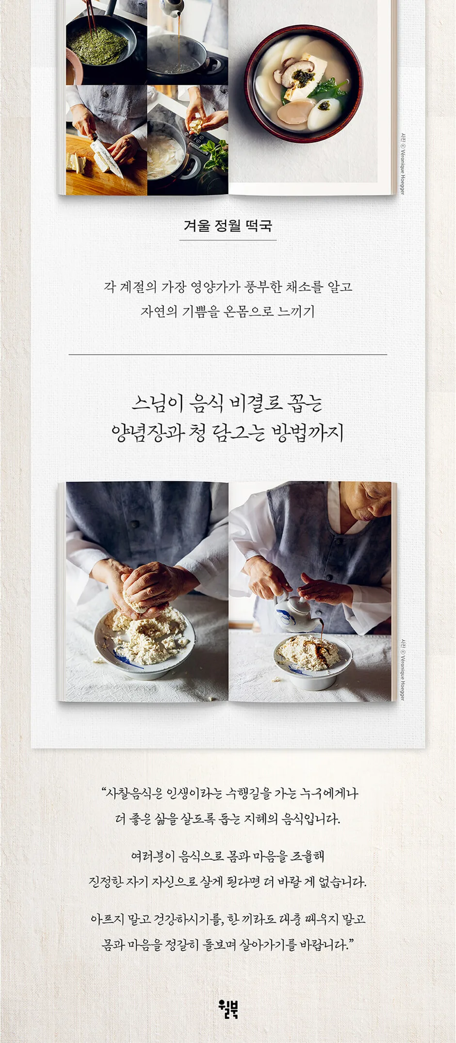 Venerable Jeong Kwan – My Food (Baekyangsa Gobulmae Special Hardcover Edition) Detail