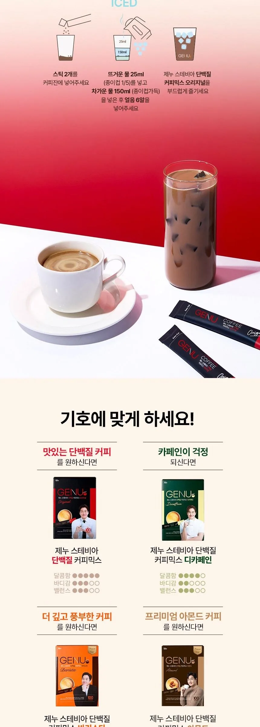 GENU Stevia Protein Coffee Mix 9.8g*100sticks Detail