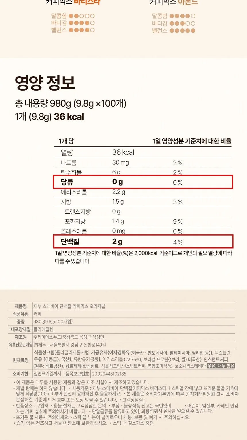 GENU Stevia Protein Coffee Mix 9.8g*100sticks Detail