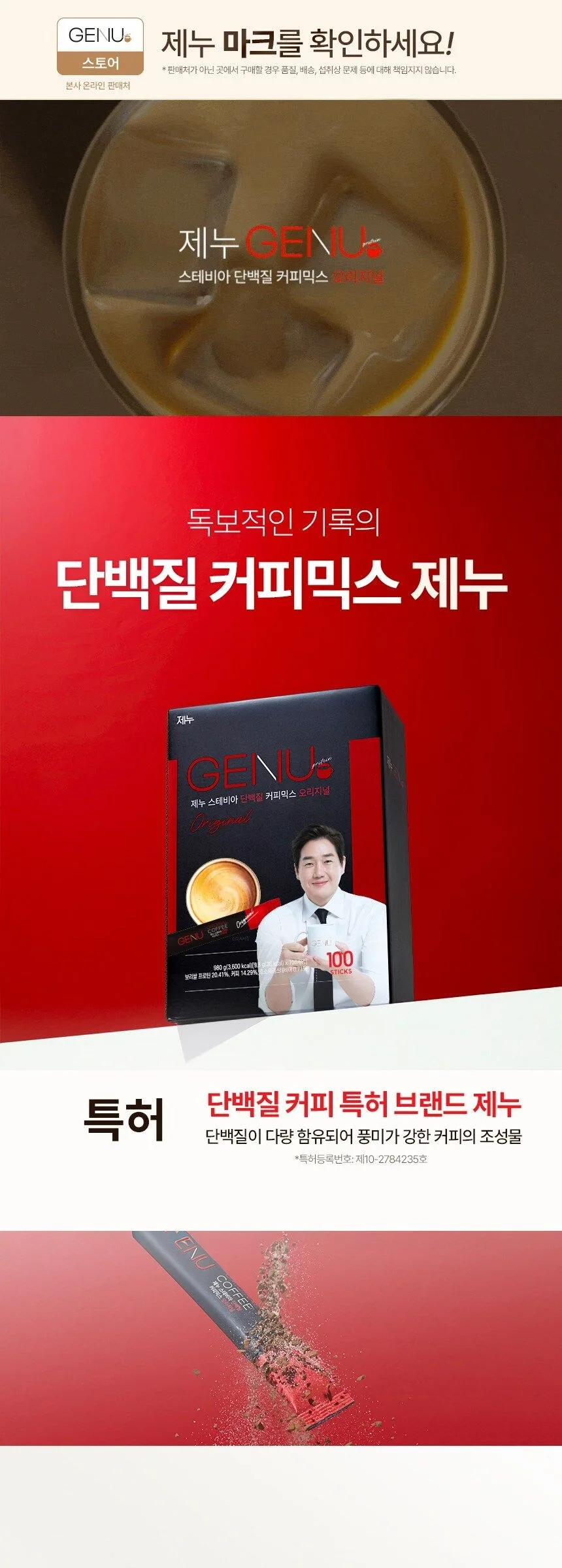 GENU Stevia Protein Coffee Mix 9.8g*100sticks Detail