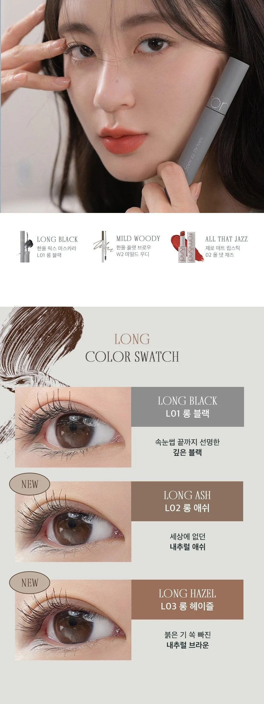 rom&nd Han All Fix Mascara Detail