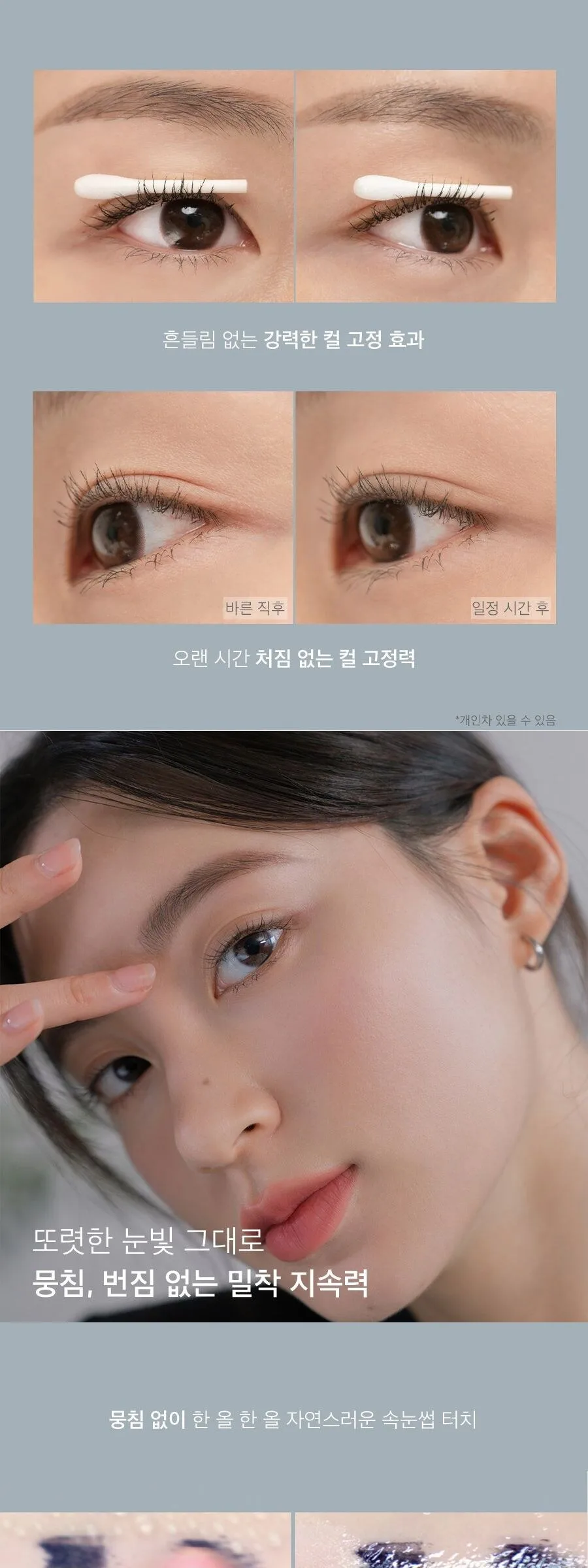 rom&nd Han All Fix Mascara Detail