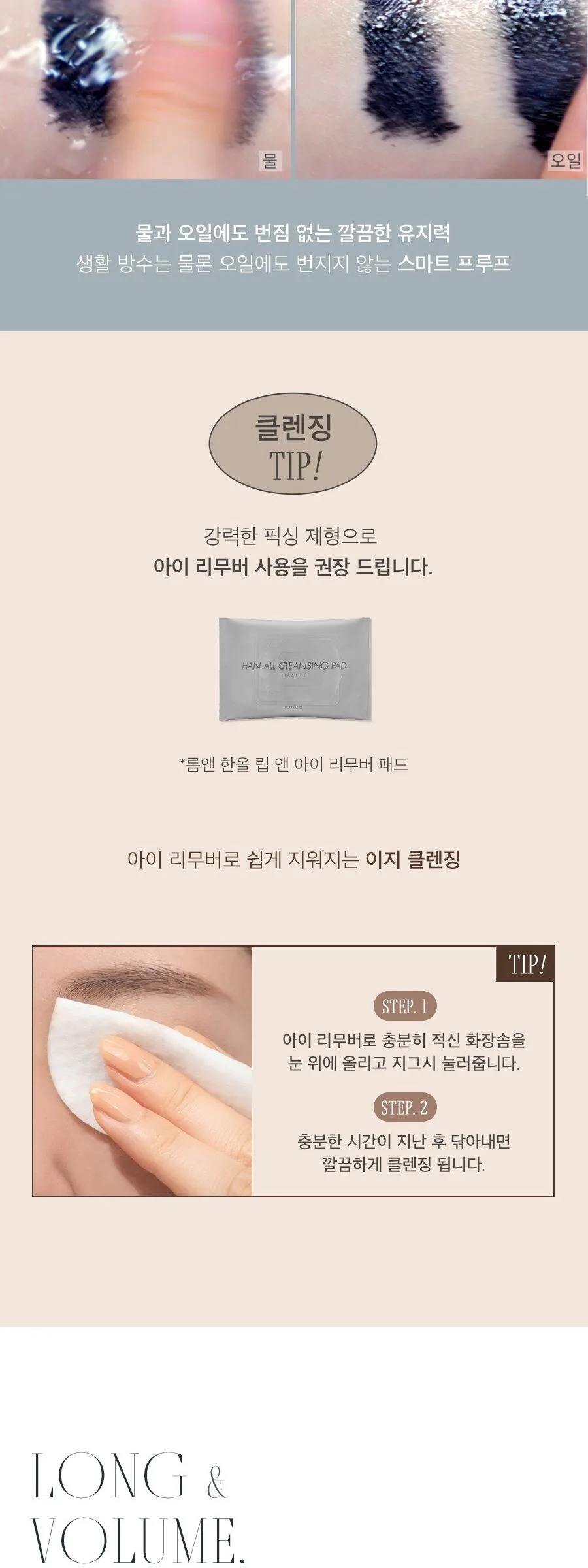 rom&nd Han All Fix Mascara Detail