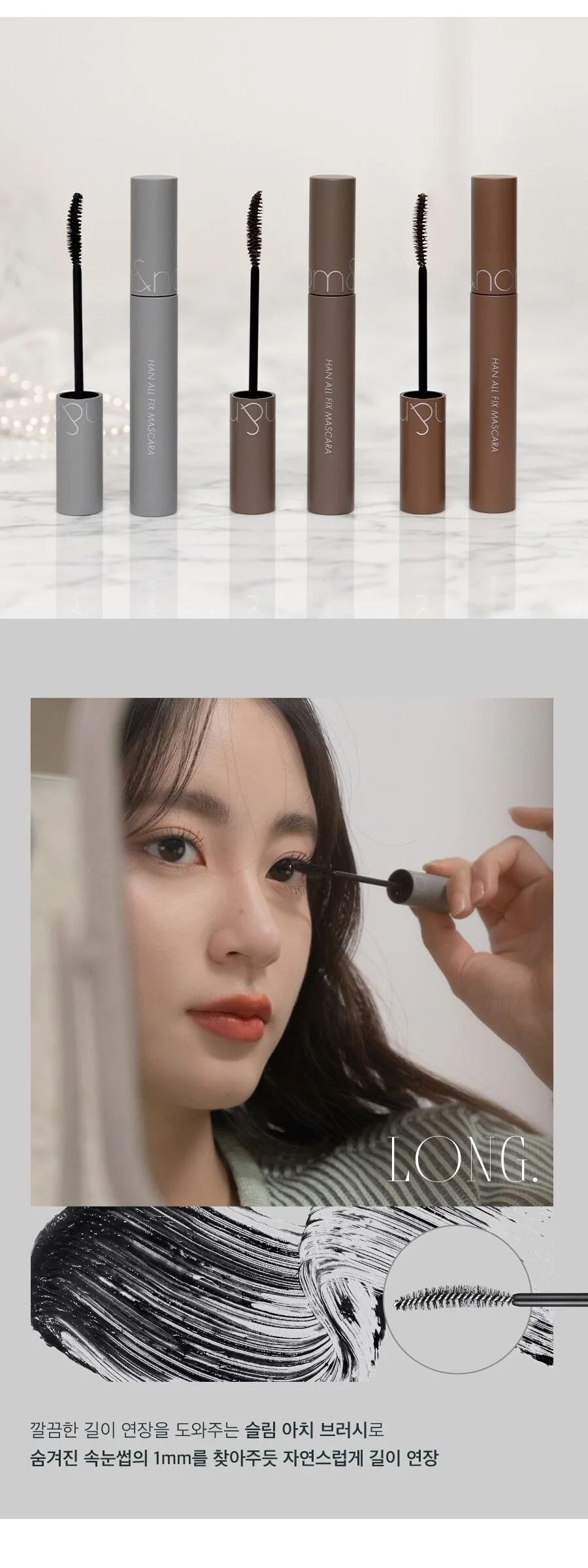 rom&nd Han All Fix Mascara Detail