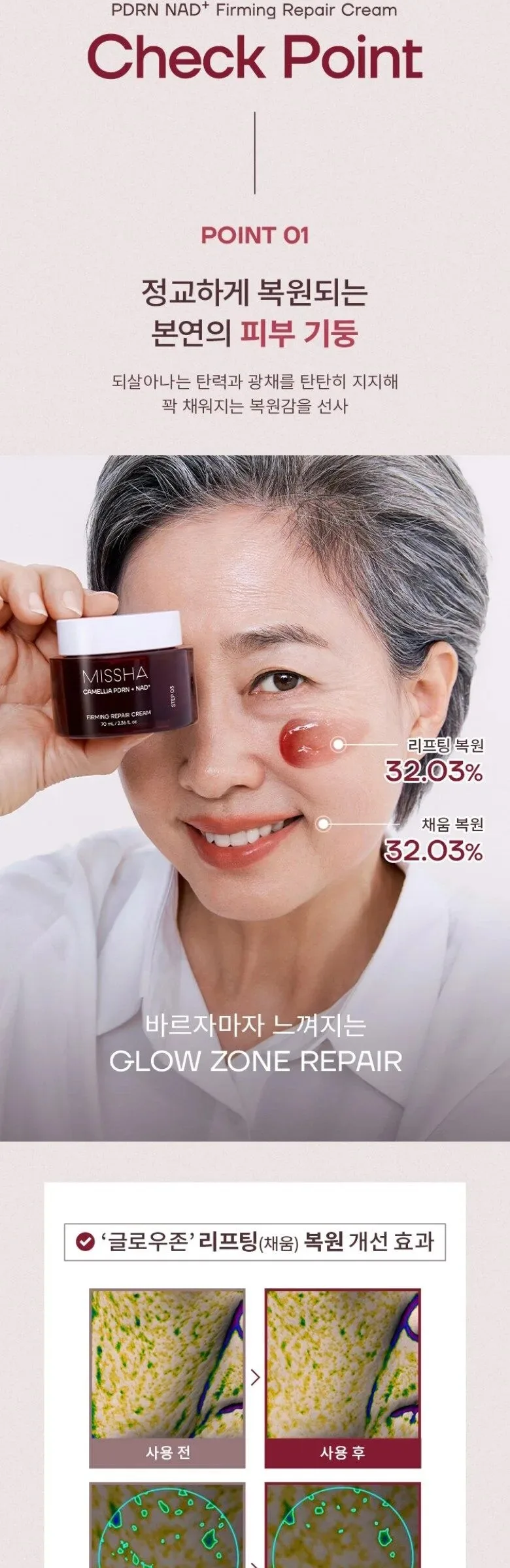 Missha PDRN NAD Firming Repair Cream 70ml Detail