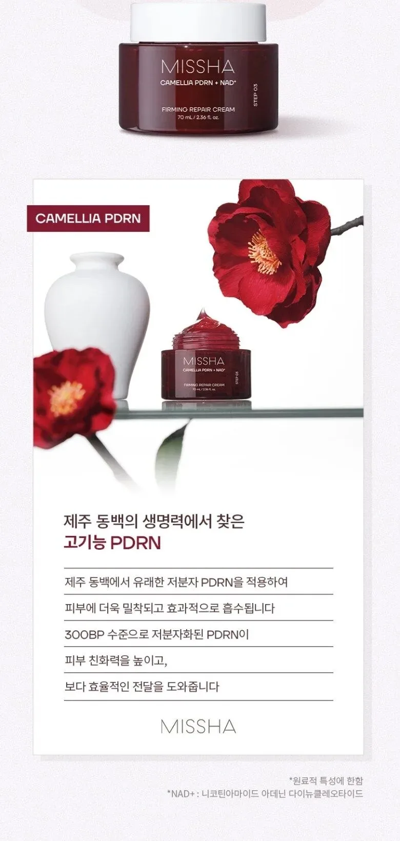 Missha PDRN NAD Firming Repair Cream 70ml Detail