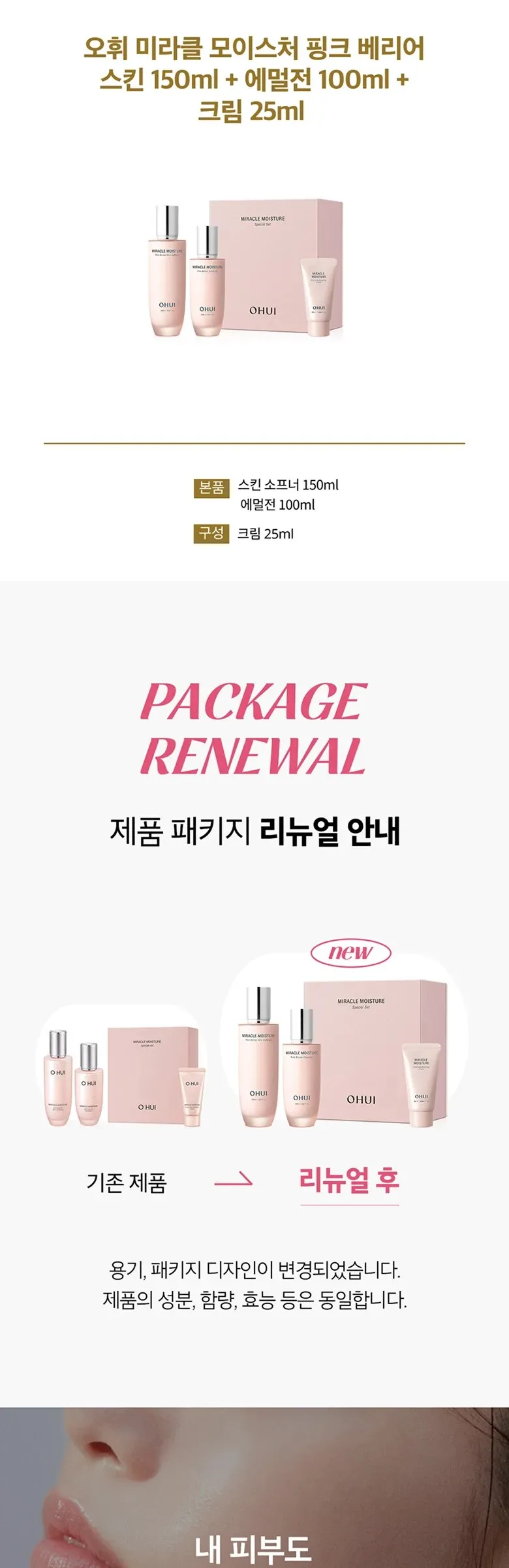OHUI Miracle Moisture Pink Barrier Basic set Detail