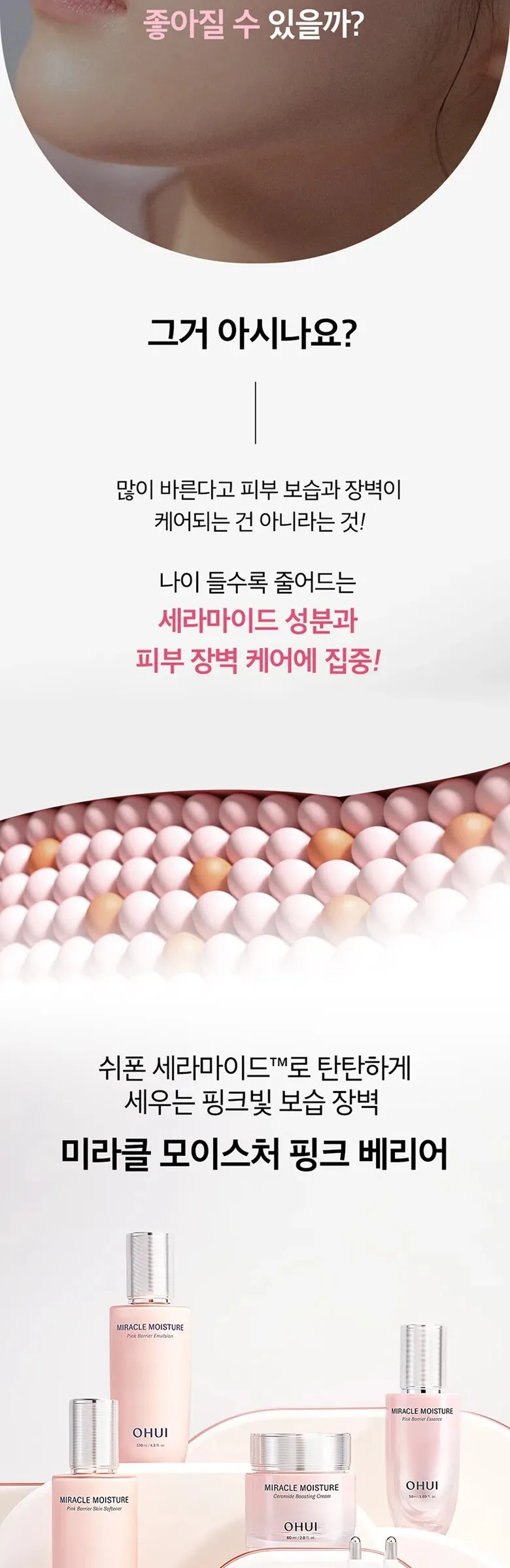 OHUI Miracle Moisture Pink Barrier Basic set Detail