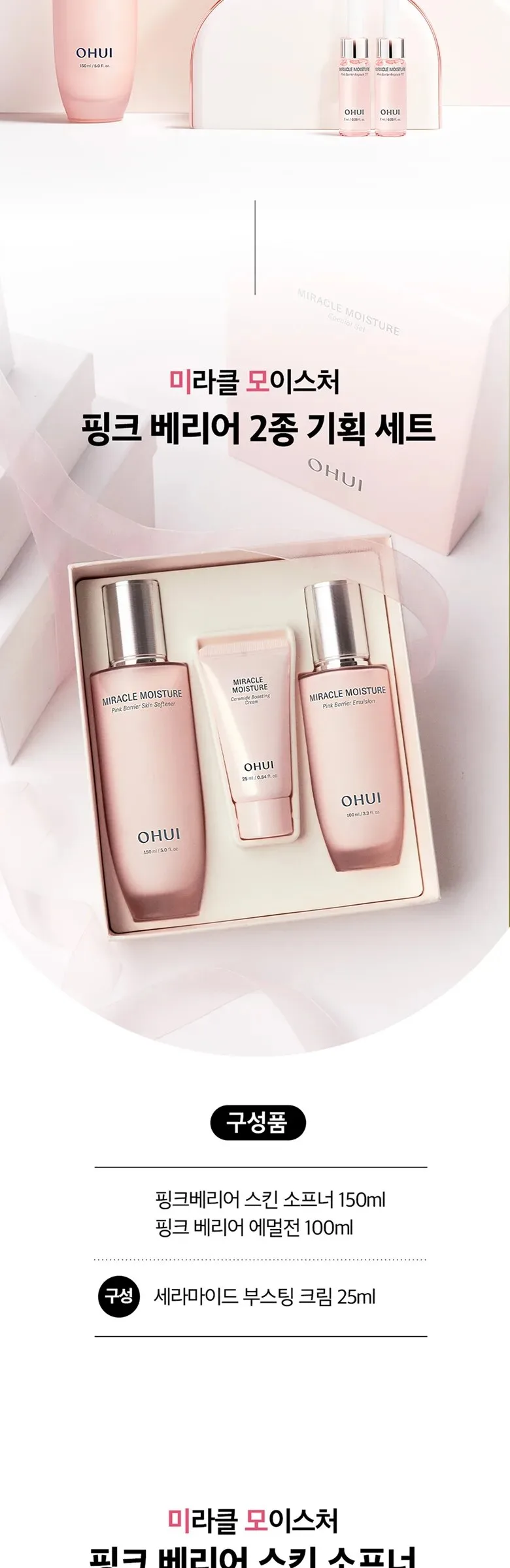 OHUI Miracle Moisture Pink Barrier Basic set Detail