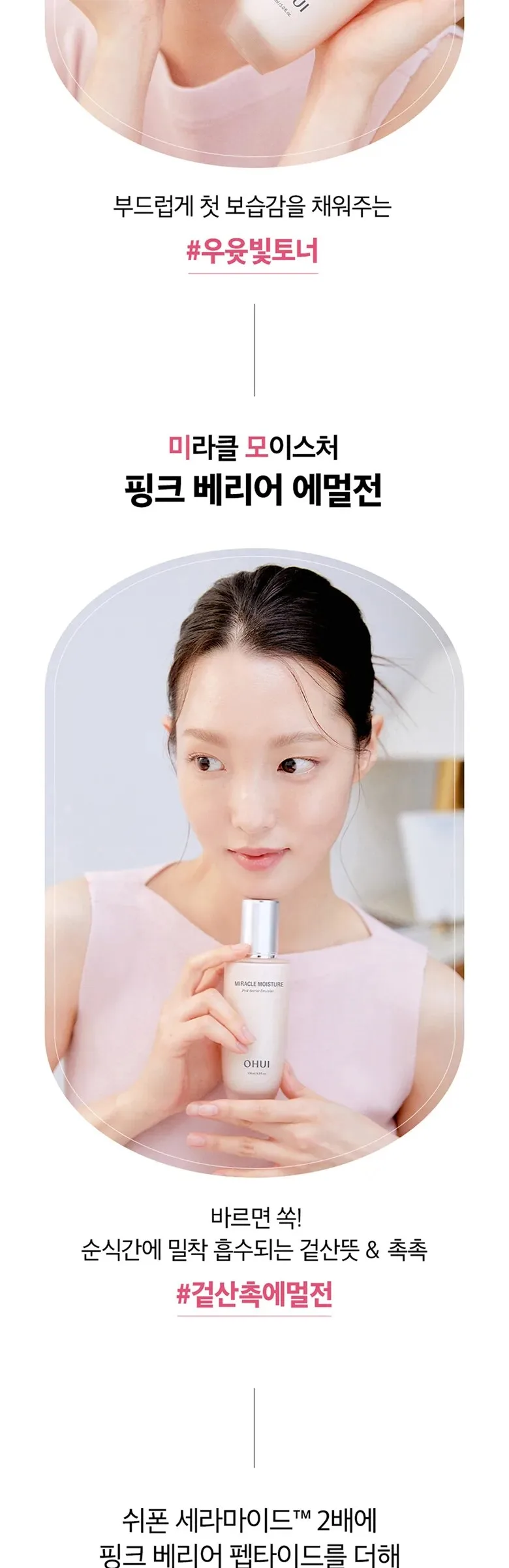 OHUI Miracle Moisture Pink Barrier Basic set Detail