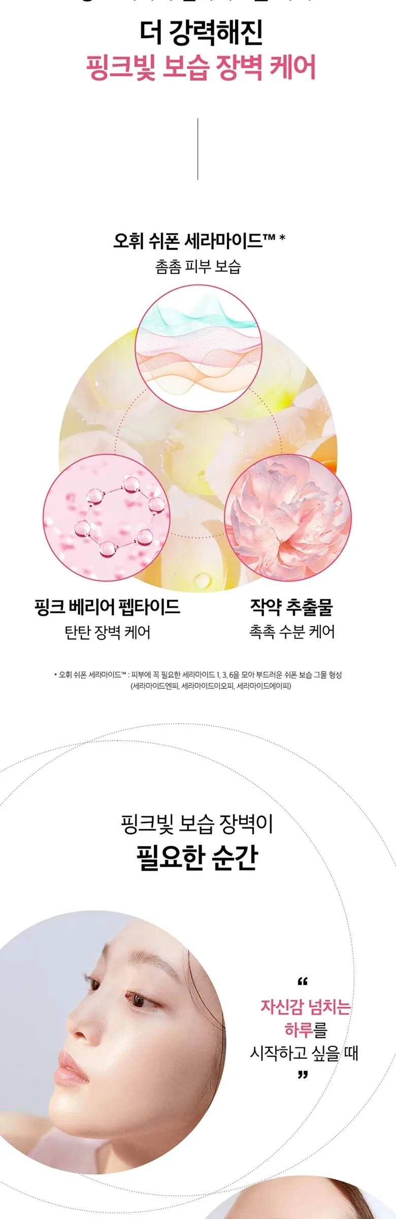 OHUI Miracle Moisture Pink Barrier Basic set Detail