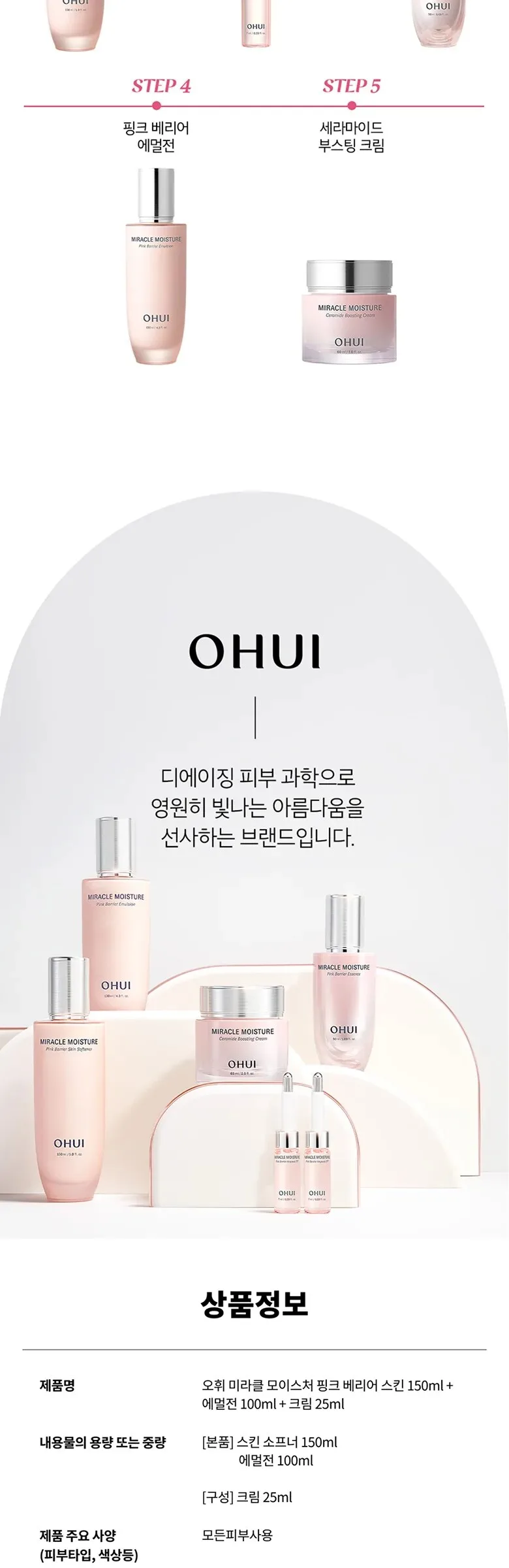 OHUI Miracle Moisture Pink Barrier Basic set Detail