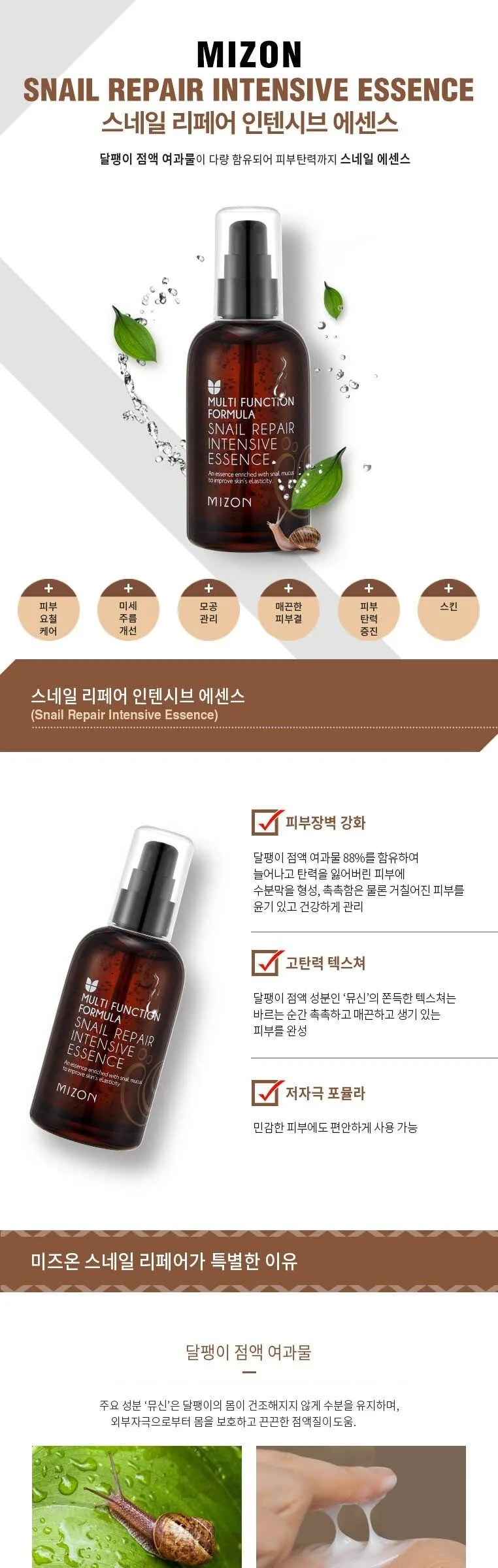 MIZON Snail Repair Intensive Essence 50ml Detail