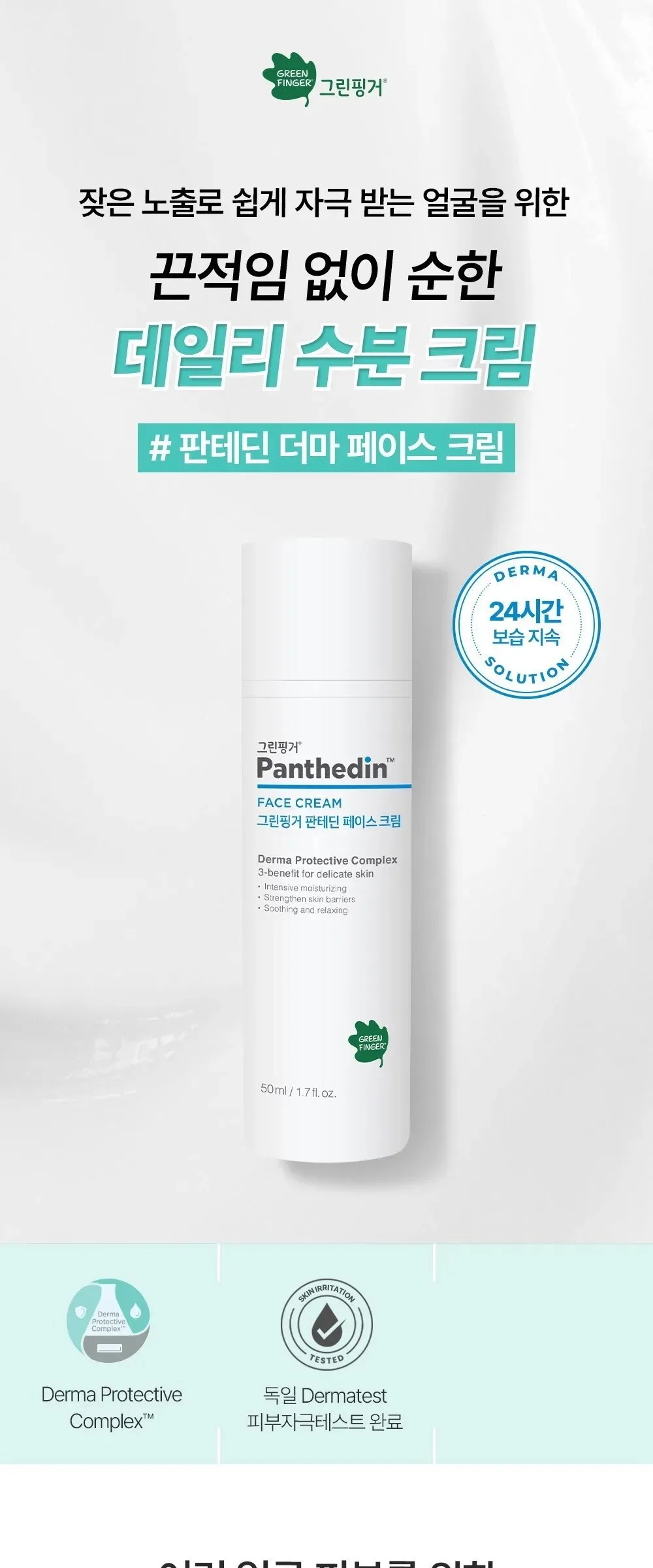 Greenfinger Panthedin Face Cream 50ml Detail