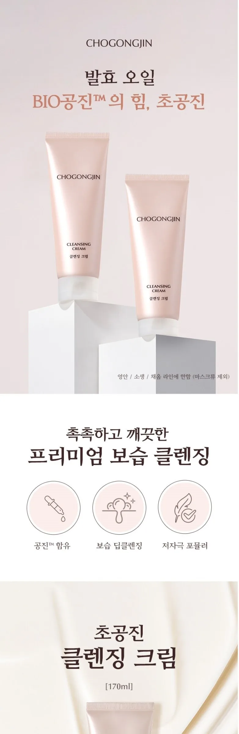 MISSHA Chogongjin Cleansing Cream 170ml Detail