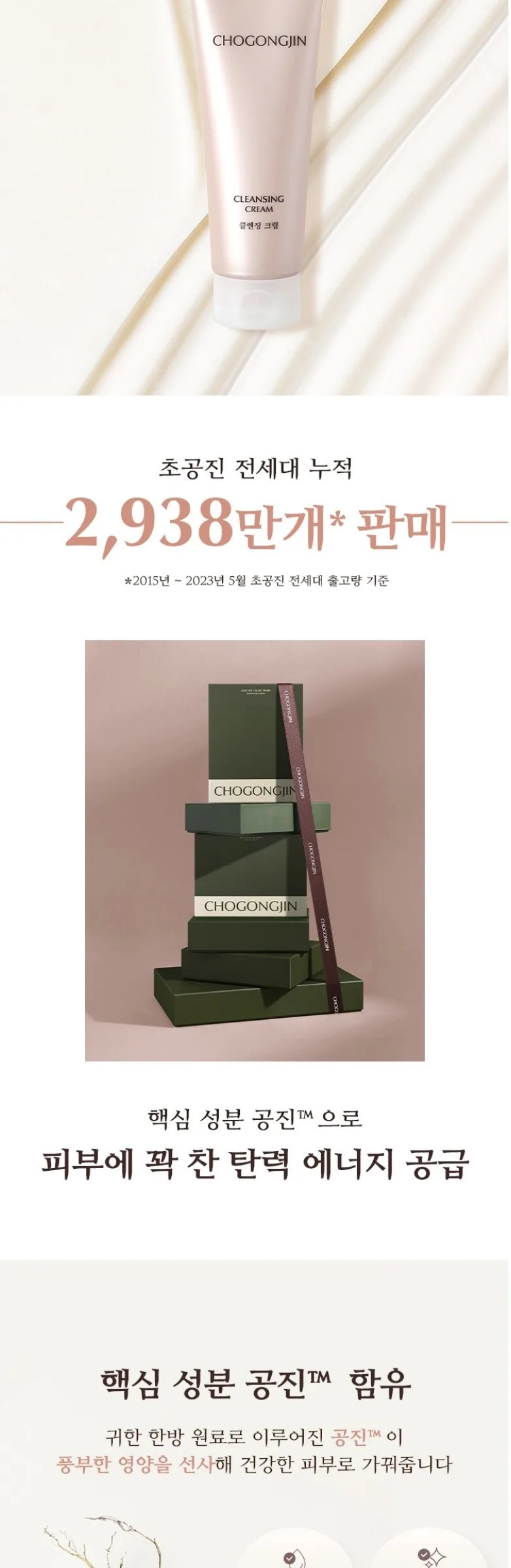 MISSHA Chogongjin Cleansing Cream 170ml Detail