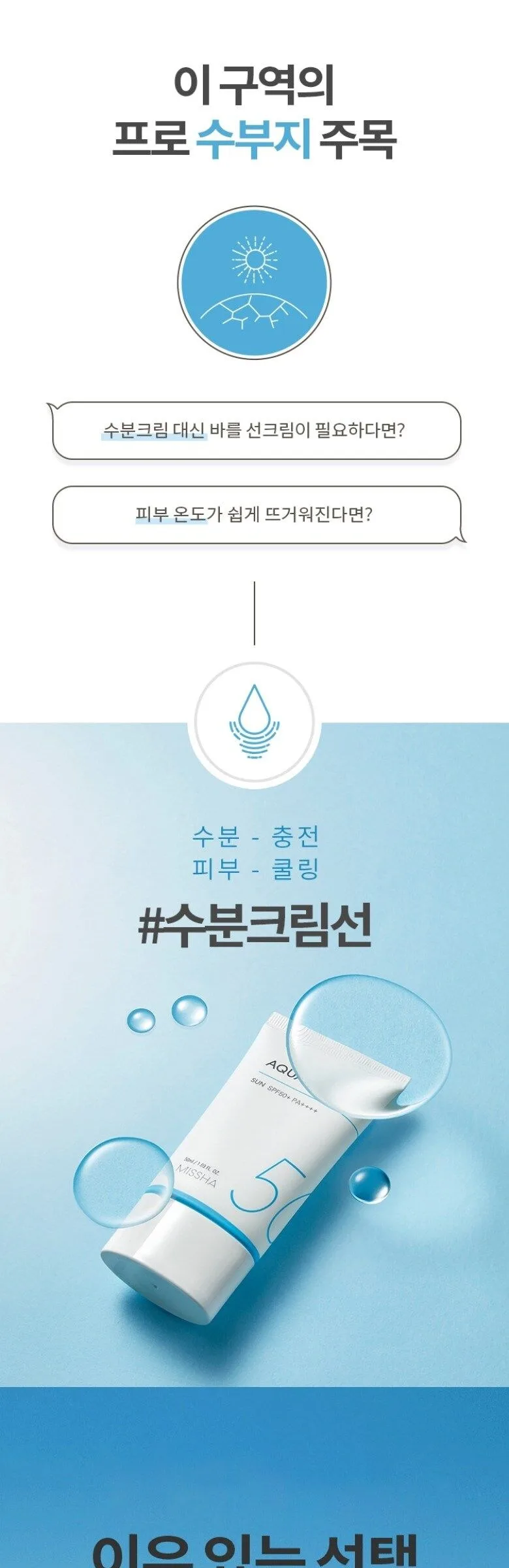 MISSHA All Around Safe Block Aqua Sun 50ml Detail