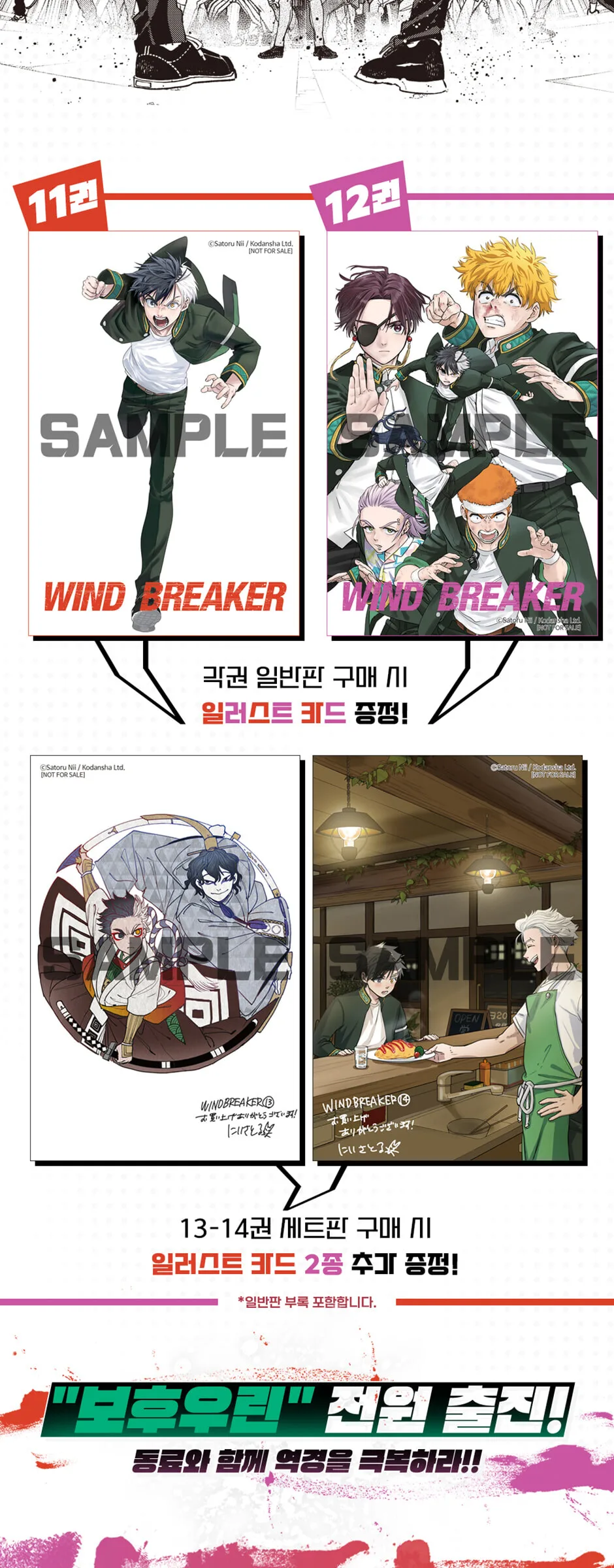 Wind Breaker 13-14 Set Detail