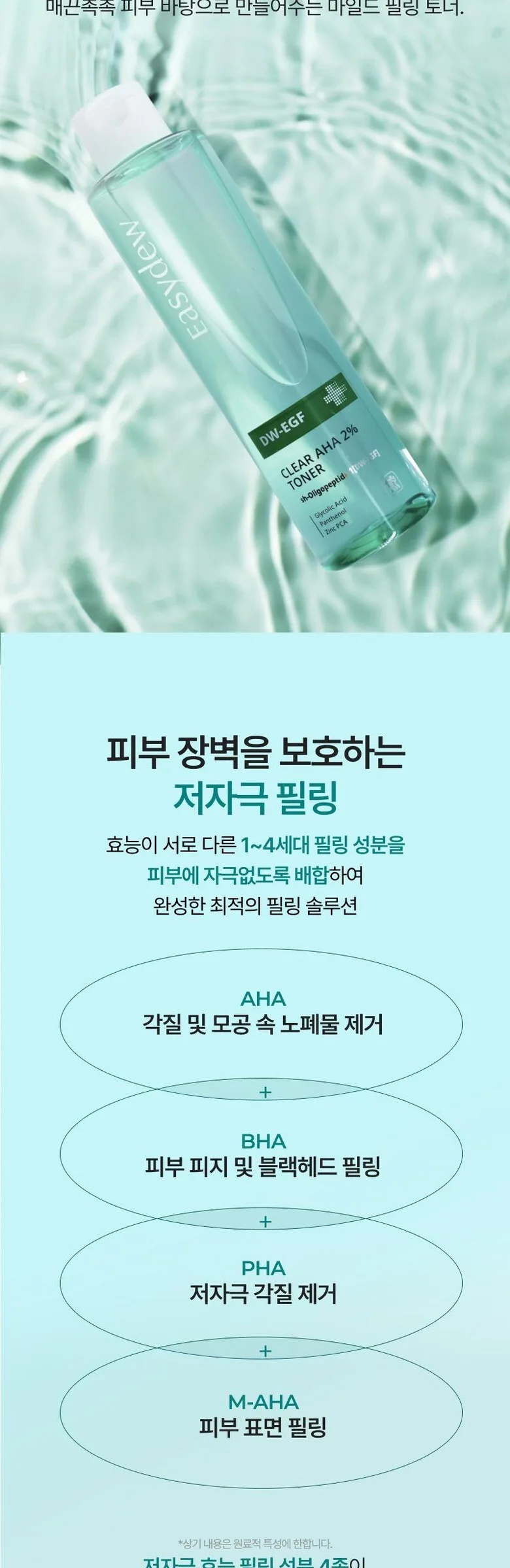 Easydew Acne Clear Toner 200ml Detail