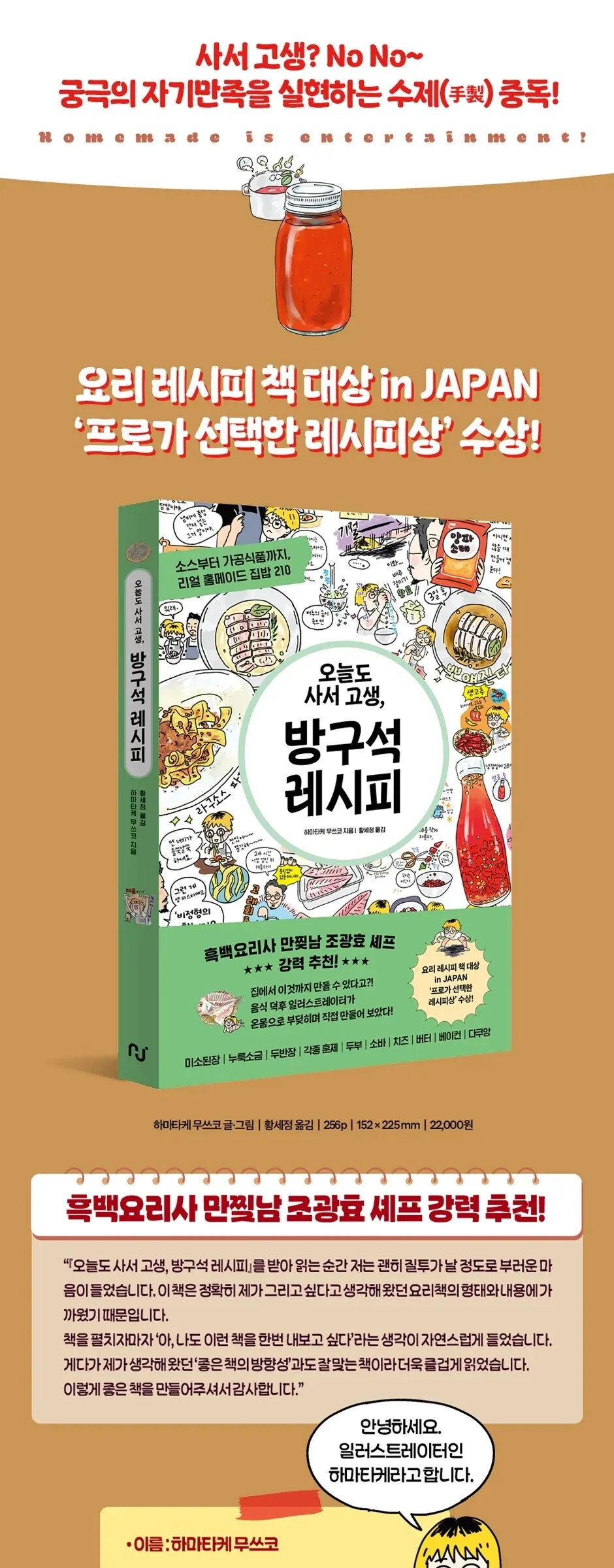 Making Trouble at Home: Homemade Recipes for Everything Detail