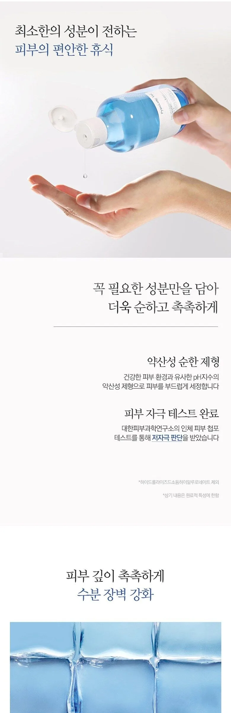 PYUNKANG YUL Low pH Cleansing Water 290ml Detail
