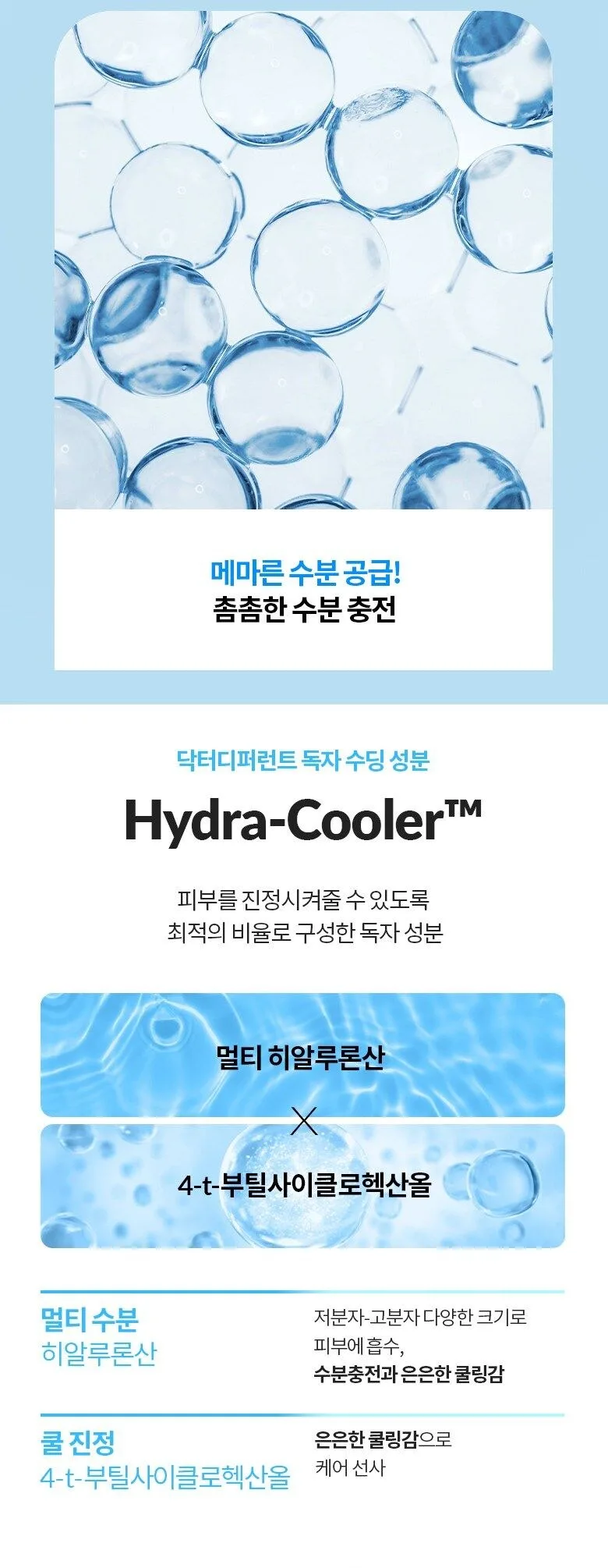 Dr.Different Hyaluronic Cool Soothing Cream 100ml Detail