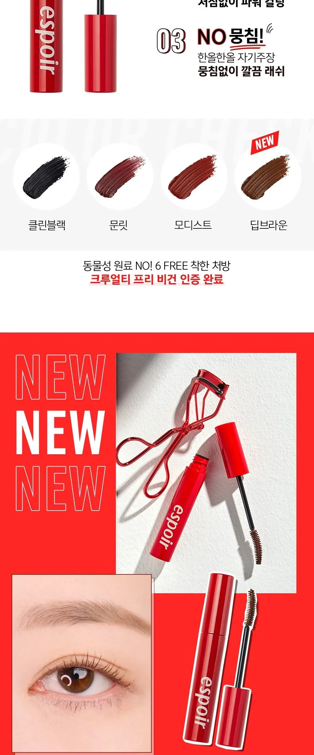 ESPOIR Nomudging Mascara Waterproof XP 9g Detail