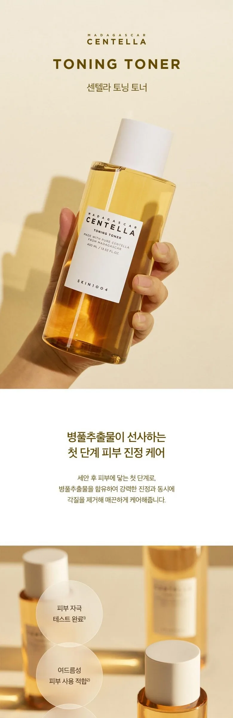 SKIN1004 Madagascar Centella Toning Toner 400ml Detail