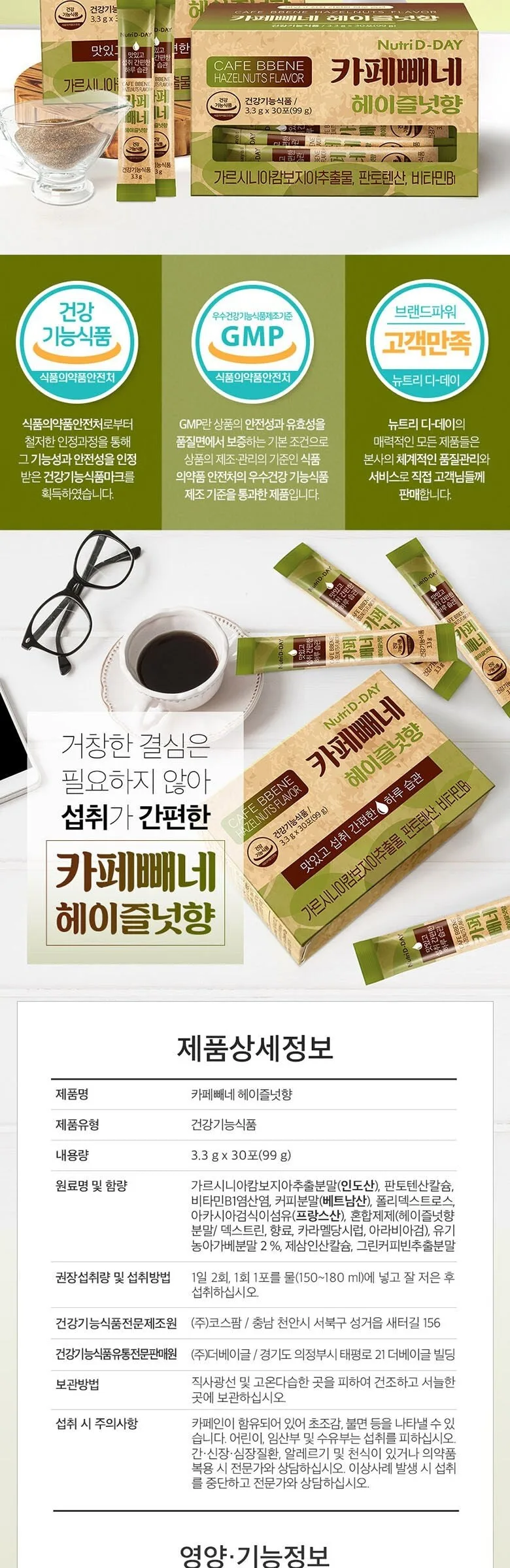 NutriD-DAY Cafe Bbene Diet Food Hazelnut Flavor 3.3g*30sticks 99g Detail