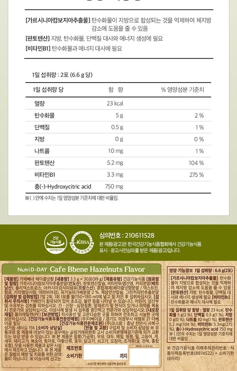NutriD-DAY Cafe Bbene Diet Food Hazelnut Flavor 3.3g*30sticks 99g Detail