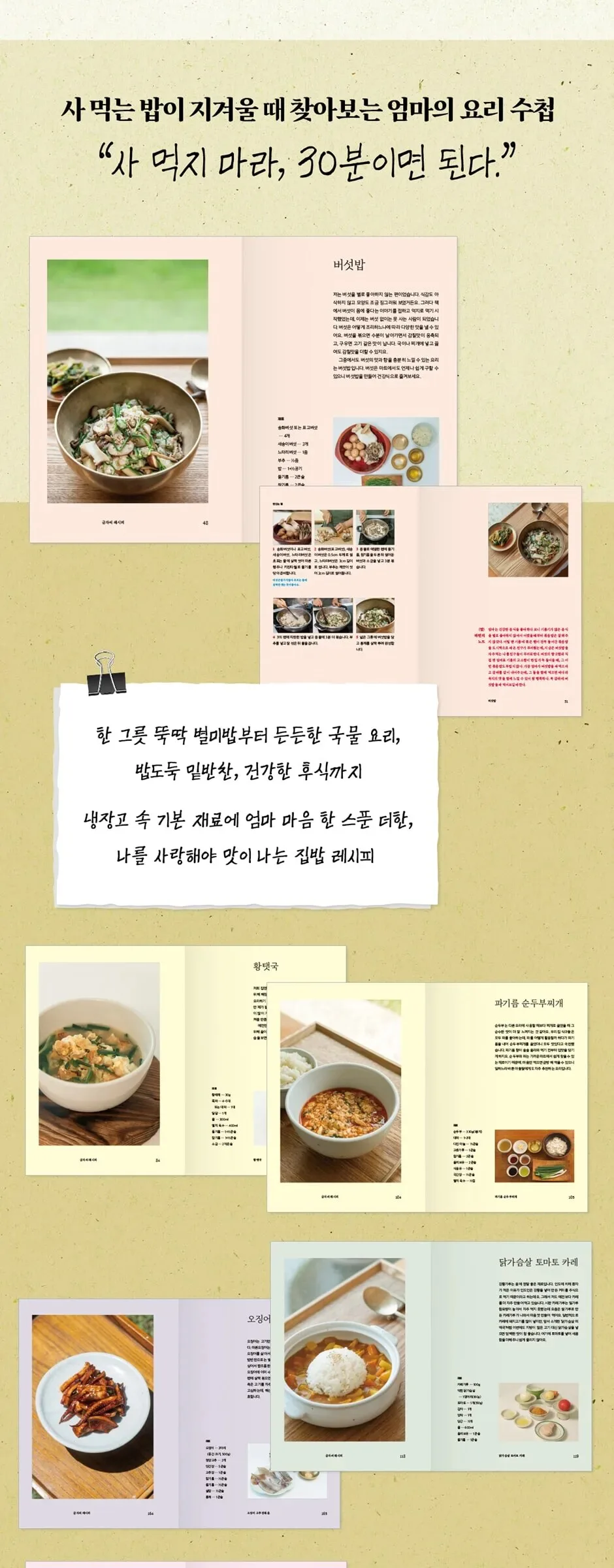 Geumja’s Recipes for My Daughter Detail