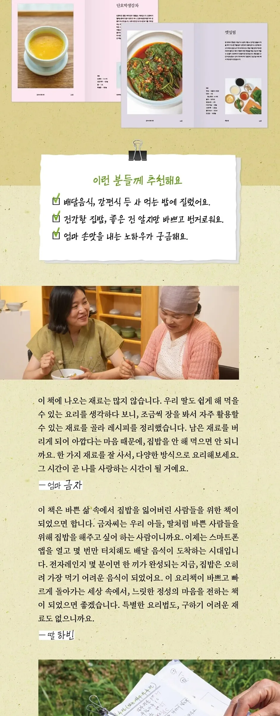 Geumja’s Recipes for My Daughter Detail