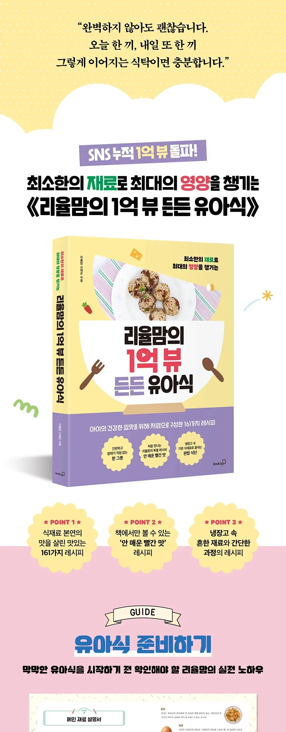 Ryul-mom’s 100 Million View Toddler Meals: Simple Ingredients, Maximum Health Detail