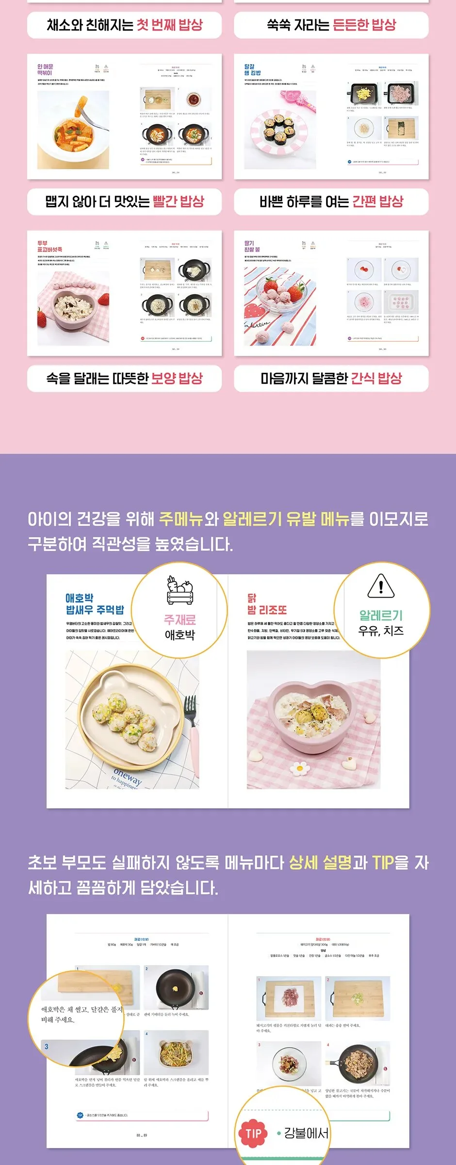 Ryul-mom’s 100 Million View Toddler Meals: Simple Ingredients, Maximum Health Detail