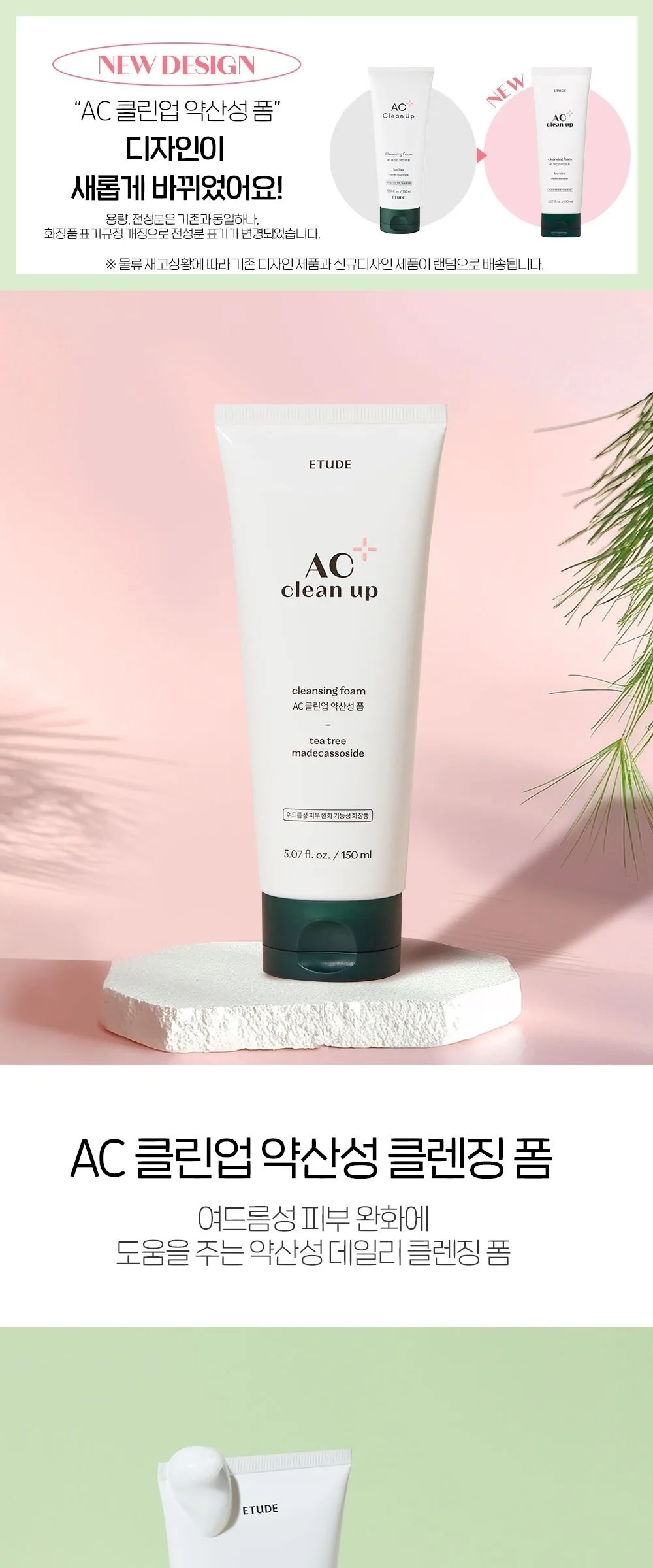 ETUDE HOUSE AC Clean Up Cleansing Foam 150ml Detail
