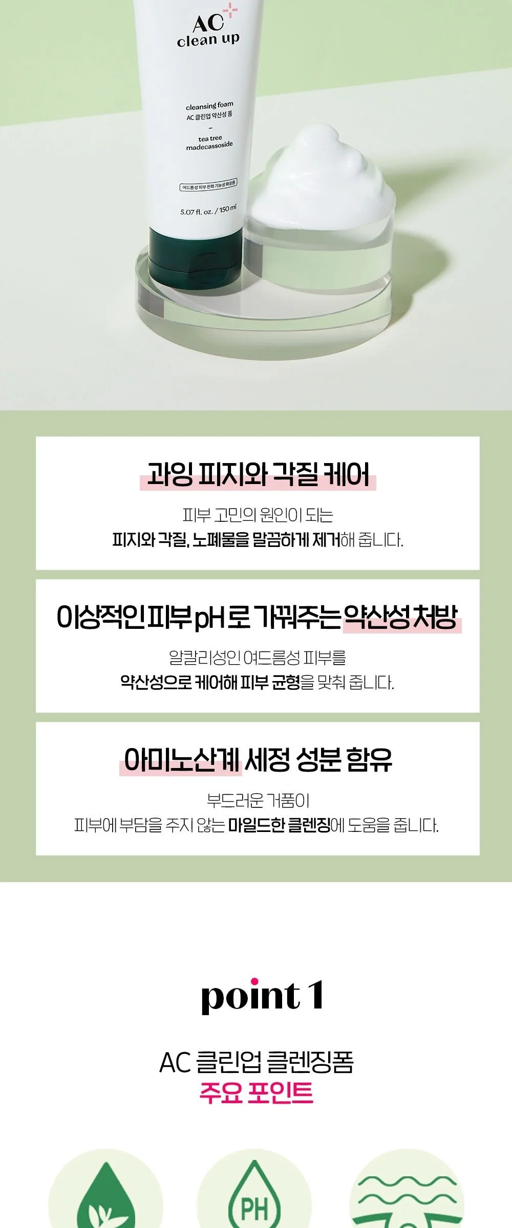ETUDE HOUSE AC Clean Up Cleansing Foam 150ml Detail