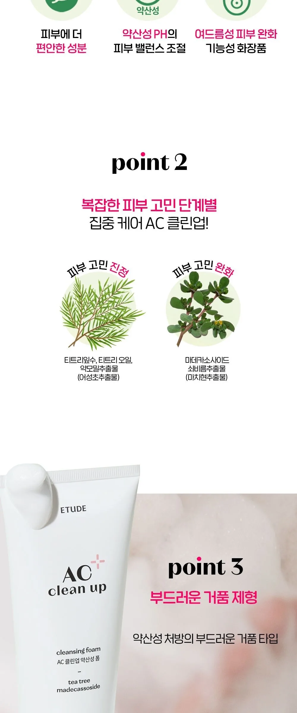 ETUDE HOUSE AC Clean Up Cleansing Foam 150ml Detail