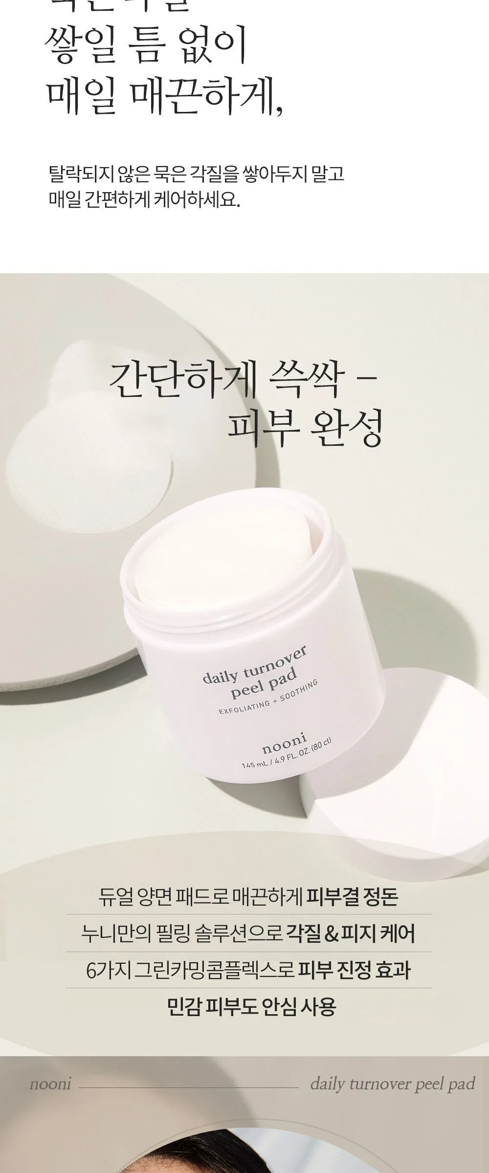 nooni Daily Turnover Peel Pad 80pads 145ml Detail
