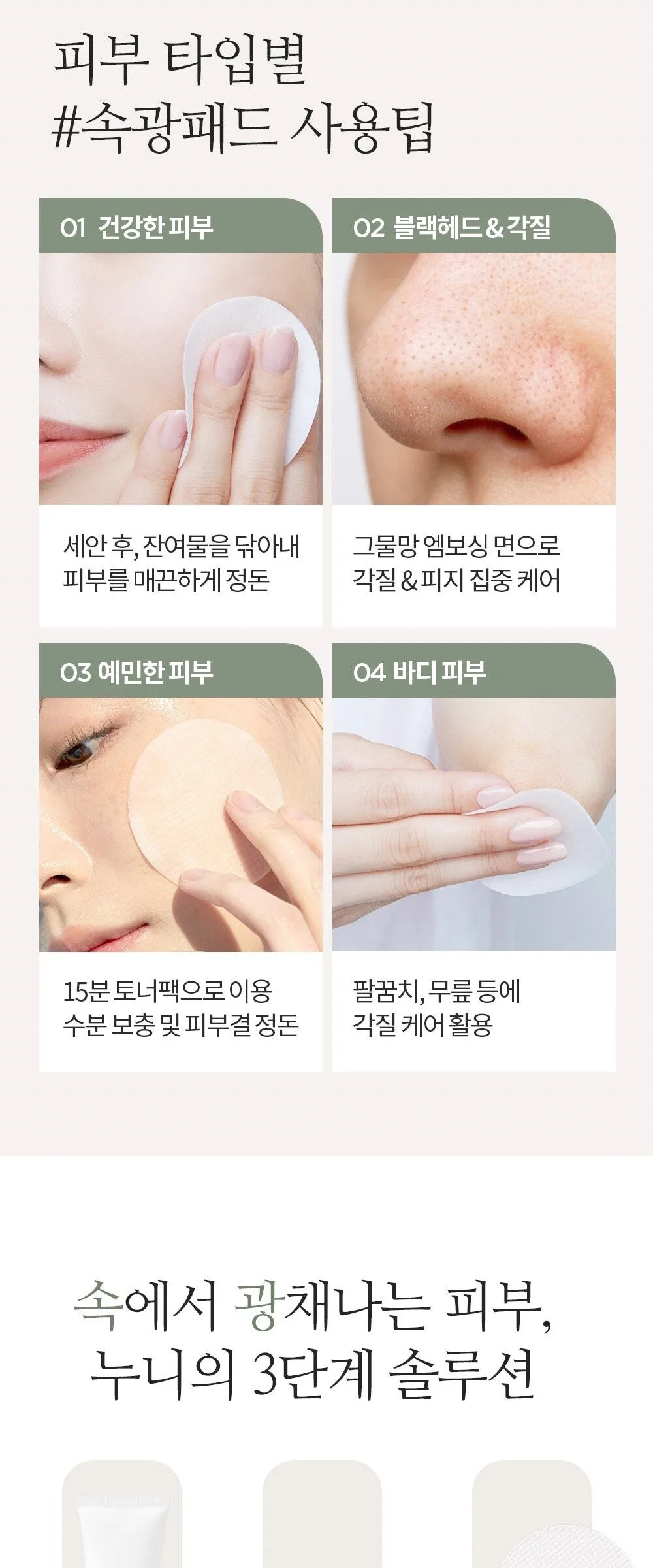 nooni Daily Turnover Peel Pad 80pads 145ml Detail