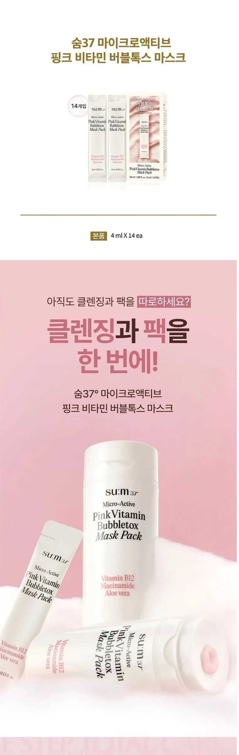 SU:M37 Microactive Pink Vitamin Bubble Tox Mask 4ml (14 sheet ) Detail
