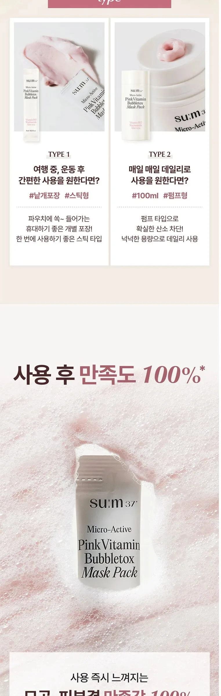 SU:M37 Microactive Pink Vitamin Bubble Tox Mask 4ml (14 sheet ) Detail