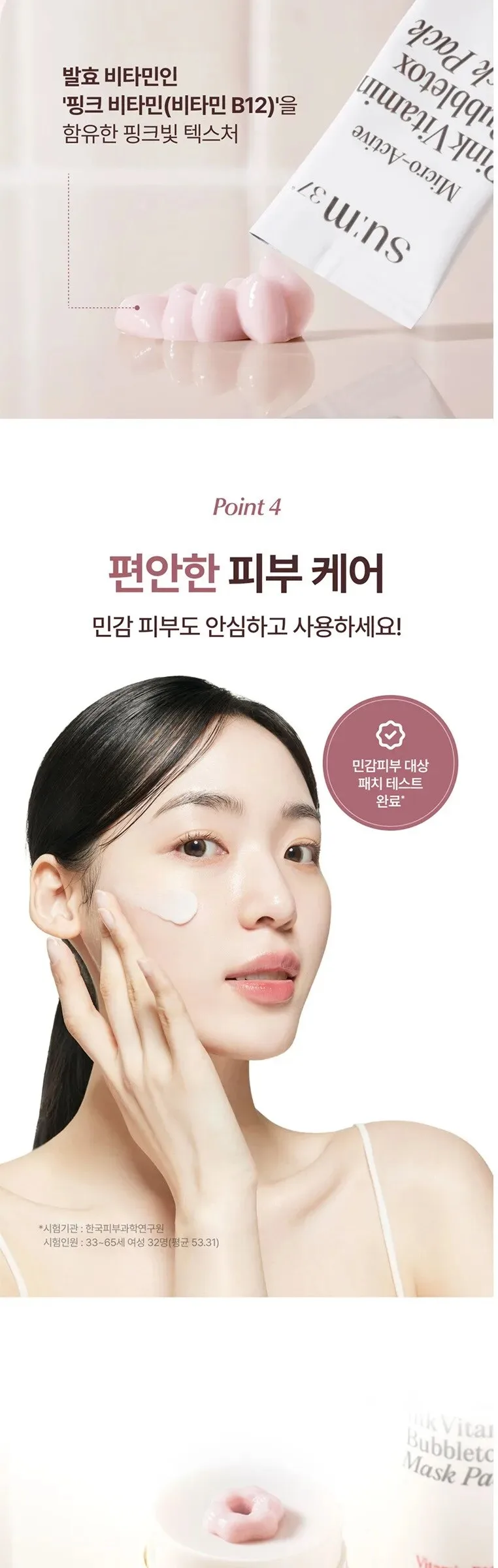 SU:M37 Microactive Pink Vitamin Bubble Tox Mask 4ml (14 sheet ) Detail