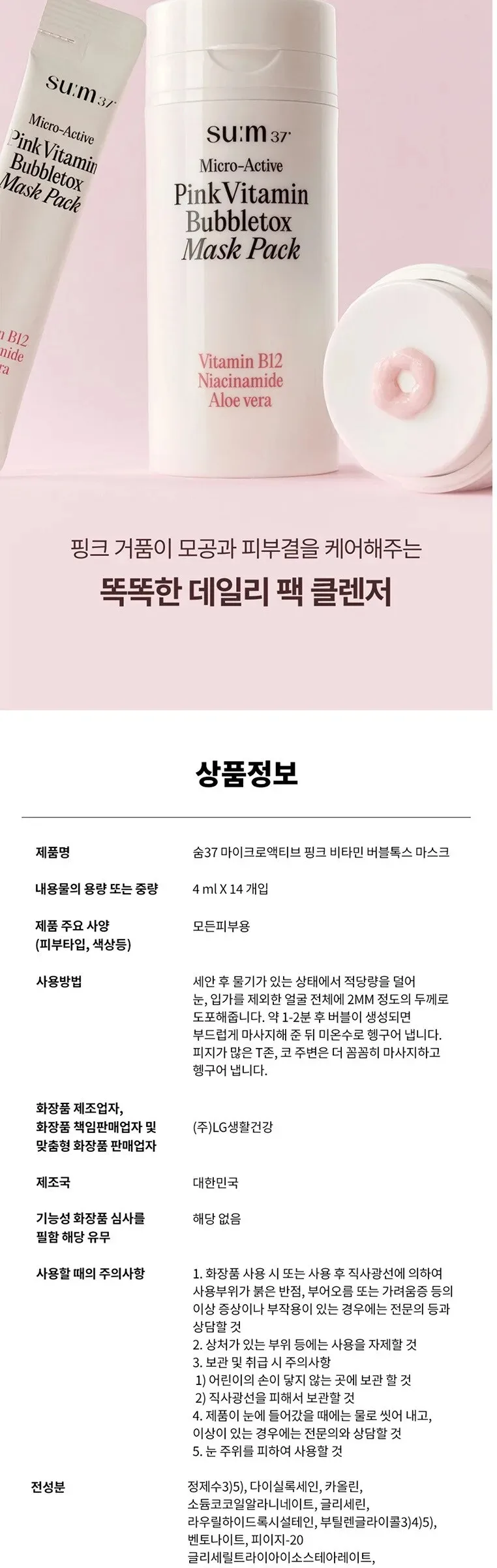 SU:M37 Microactive Pink Vitamin Bubble Tox Mask 4ml (14 sheet ) Detail